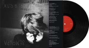 Zemfira - Jit V Tvoesi Golove (180 G) in der Gruppe VINYL bei Bengans Skivbutik AB (1054388)