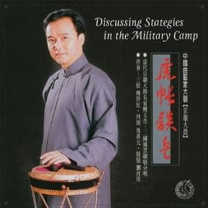 Yu-Jie Zhong - Discussing Strategies In The Milita in der Gruppe CD bei Bengans Skivbutik AB (1252182)