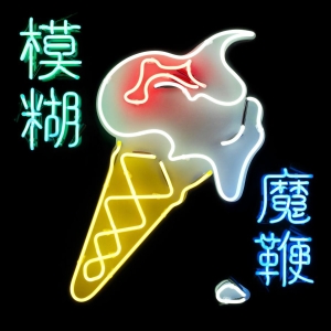 Blur - The Magic Whip in der Gruppe Minishops / Blur bei Bengans Skivbutik AB (1265142)