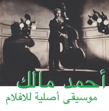 Malek Ahmed - Musique Orginal De Films in der Gruppe VINYL / RNB, Disco & Soul bei Bengans Skivbutik AB (1883794)