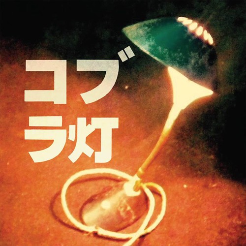 Cobra Lamps - Cobra Lamps Ep in der Gruppe CD / Rock bei Bengans Skivbutik AB (2032106)