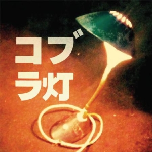 Cobra Lamps - Cobra Lamps Ep in der Gruppe VINYL bei Bengans Skivbutik AB (2032107)