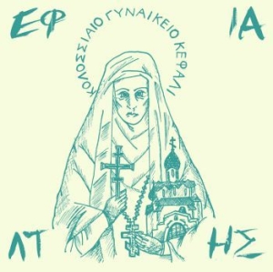 Efialtis - Colossal Female Head in der Gruppe VINYL bei Bengans Skivbutik AB (2040142)