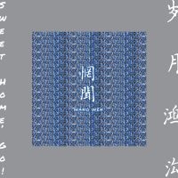 Wang Wen - Sweet Home, Go! in der Gruppe VINYL / Hårdrock bei Bengans Skivbutik AB (3742407)