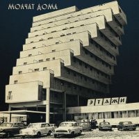 Molchat Doma - Etazhi in der Gruppe VINYL bei Bengans Skivbutik AB (3769359)