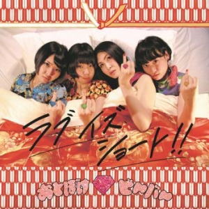 Otoboke Beaver - Love Is Short in der Gruppe CD / Pop-Rock bei Bengans Skivbutik AB (3917834)