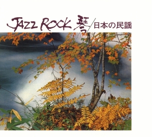 Tadao Sawai - Jazz Rock in der Gruppe CD / Jazz bei Bengans Skivbutik AB (3927681)