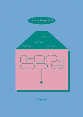 Sandeul - My Little Thought EP in der Gruppe Minishops / K-Pop Minishops / K-Pop Sonstige bei Bengans Skivbutik AB (3943325)