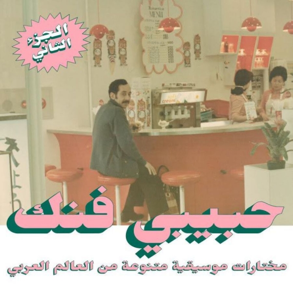 Various Artists - Habibi Funk - An Eclectic Selection in der Gruppe CDON_Kommande / CDON_Kommande_VInyl bei Bengans Skivbutik AB (4010900)