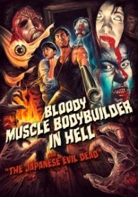 Bloody Muscle Body Builder In Hell - Film in der Gruppe Musik-DVD & Bluray bei Bengans Skivbutik AB (4158873)