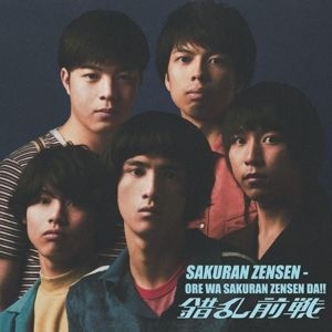 Sakuran Zensen - Ore Wa Sakuran Zensen Da in der Gruppe VINYL bei Bengans Skivbutik AB (4247009)