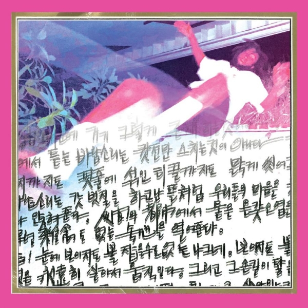 Koreatown Oddity The - Isthisforreal? in der Gruppe VINYL / Bestseller bei Bengans Skivbutik AB (4324659)