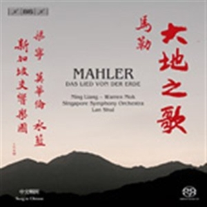 Mahler - Das Lied Von Der Erde In Chinese in der Gruppe MUSIK / SACD / Klassiskt bei Bengans Skivbutik AB (460991)
