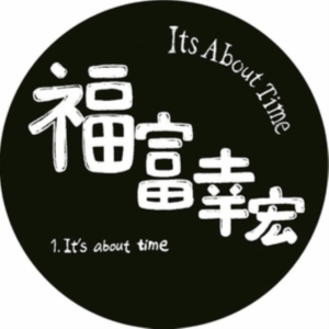 Yukihiro Fukutomi - It's About Time in der Gruppe Labels /  bei Bengans Skivbutik AB (5521045)