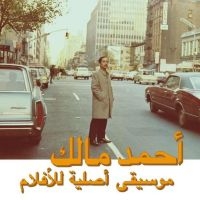 Malek Ahmed - Musique Original De Films, Volume D in der Gruppe UNSERE TIPPS / Freitagsveröffentlichungen / Fredag den 28:e Juni 2024 bei Bengans Skivbutik AB (5540514)