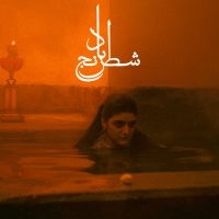 Sheida Gharachedaghi & Mohammad Rez - Chess Of The Wind (Transparent Ambe in der Gruppe VINYL bei Bengans Skivbutik AB (5553347)