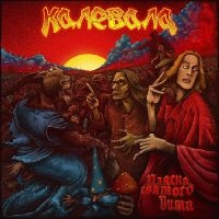 Kalevala - Dance of Saint Vitato in der Gruppe CD bei Bengans Skivbutik AB (5576545)