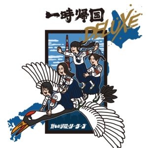 Atarashii Gakko! - Ichiji Kikoku Deluxe in der Gruppe Labels /  bei Bengans Skivbutik AB (5577263)