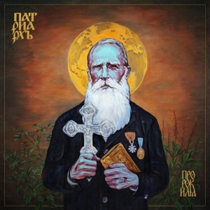 Patriarkh - Prorok Ilja in der Gruppe VINYL bei Bengans Skivbutik AB (5577663)