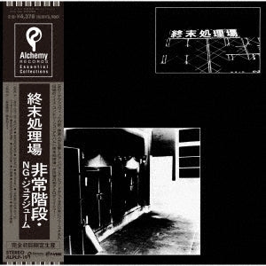 Hijokaidan / Ng / Jurajium - Shumatsu Shorijo in der Gruppe VINYL / Japansk Musik bei Bengans Skivbutik AB (5591498)