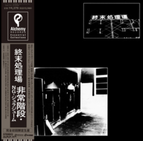 Hijokaidan / Ng / Jurajium - Shumatsu Shorijo in der Gruppe VINYL / Bestseller bei Bengans Skivbutik AB (5591498)