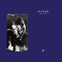 Zushi Naoki - Iii (Indie Exclusive) in der Gruppe UNSERE TIPPS / Freitagsveröffentlichungen / 2025-09-05 bei Bengans Skivbutik AB (5633347)