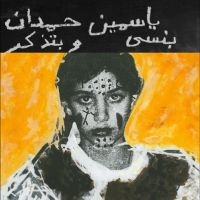 Yasmine Hamdan - I Remember I Forget ???? ?????? in der Gruppe VINYL / Kommande / Pop-Rock bei Bengans Skivbutik AB (5634797)