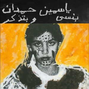 Yasmine Hamdan - I Remember I Forget ???? ?????? in der Gruppe UNSERE TIPPS / Freitagsveröffentlichungen / 2025-09-19 bei Bengans Skivbutik AB (5634797)