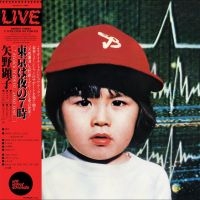 Akiko Yano - 7 O'clock In Tokyo in der Gruppe VINYL / Kommande / Pop-Rock bei Bengans Skivbutik AB (5643276)