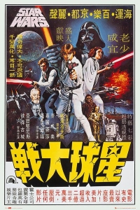 Movie Poster - Star Wars Hong Kong Movie (91,5 X 61 Cm) in der Gruppe MERCHANDISE / Poster / TV-serie bei Bengans Skivbutik AB (5658041)