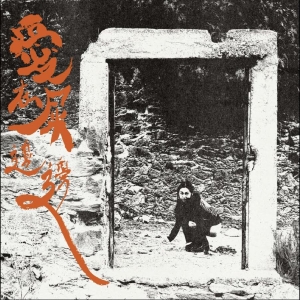 Otay:Onii - Love Is In The Shit in der Gruppe CD / Kommande / Pop-Rock bei Bengans Skivbutik AB (5664646)