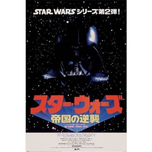 Movie Poster  - Star Wars (Japanese One Sheet)  Poster 91,5 X 61 Cm in der Gruppe MERCHANDISE / Poster / Soundtrack bei Bengans Skivbutik AB (5669215)