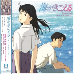 Original Soundtrack - Ocean Waves - Original Soundtrack in der Gruppe VINYL / Japansk Musik bei Bengans Skivbutik AB (5669890)