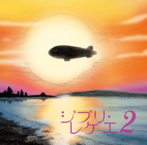 Gbl Sound System - Ghibli Reggae 2 in der Gruppe VINYL / Bestseller bei Bengans Skivbutik AB (5684598)