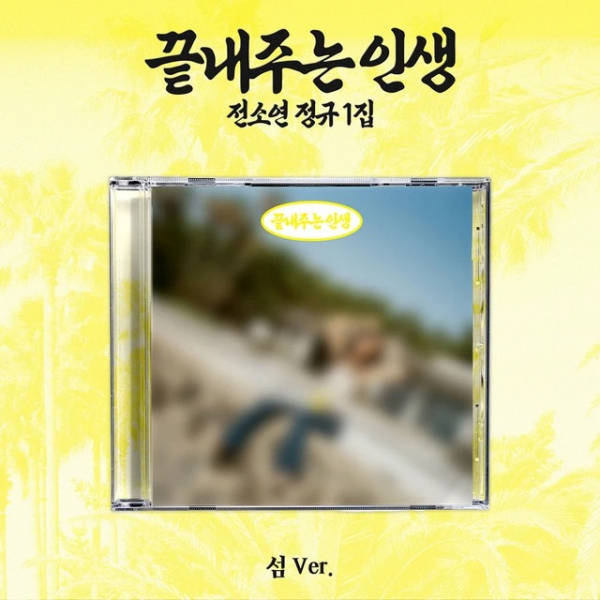 Soyeon - Awesome Life (Island Ver.) in der Gruppe Minishops / K-Pop Minishops / I-Dle bei Bengans Skivbutik AB (5686287)