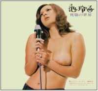 Reiko Ike - Kokutsu in der Gruppe CD / Pop-Rock bei Bengans Skivbutik AB (602808)