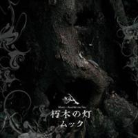 Mucc - Kuchiki No Tou in der Gruppe CD / Pop-Rock bei Bengans Skivbutik AB (638802)