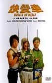 Wheels on Meals in der Gruppe Film DVD bei Bengans Skivbutik AB (824927)