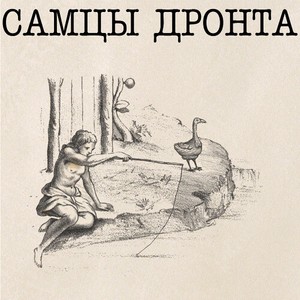 Samtsi Dronta - Samtsi Dronta