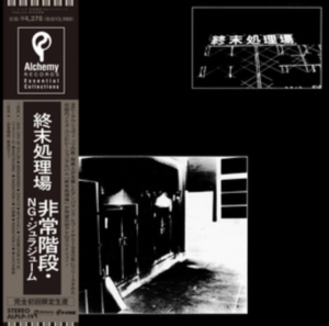 Hijokaidan / Ng / Jurajium - Shumatsu Shorijo