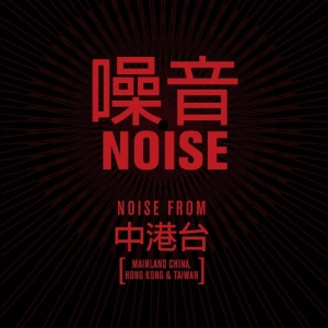 Various Artists - Noise