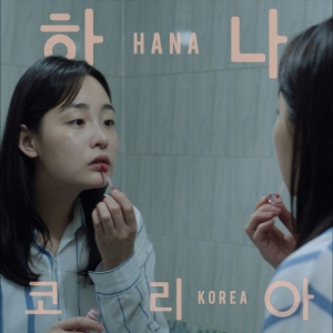 Jonas Bjerre - Hana Korea: Original Motion Picture
