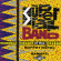 Super Rail Band Of The Buffet Hotel - Super Rail Band Of The Buffet Hotel Super Rail Band Of The Buffet Hotel - Super Rail Band Of The Buffet Hotel