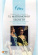 Cimarosa: Travis/Fissore - Il Matrimonio Segreto Cimarosa: Travis/Fissore - Il Matrimonio Segreto