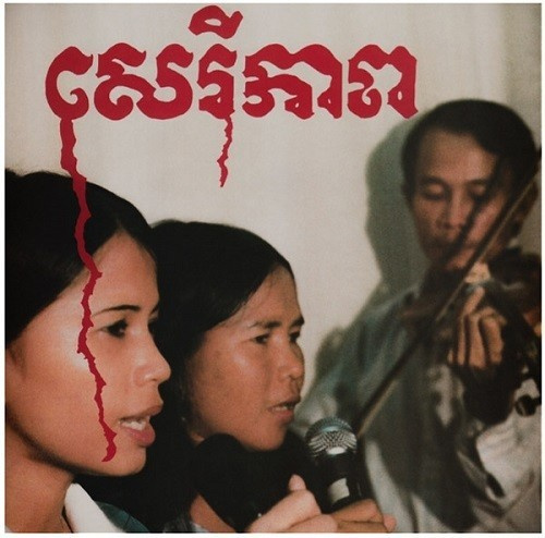 Banteay Ampil Band - Cambodian Liberation Songs