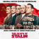 Christopher Willis - The Death Of Stalin (Vinyl) Christopher Willis - The Death Of Stalin (Vinyl)