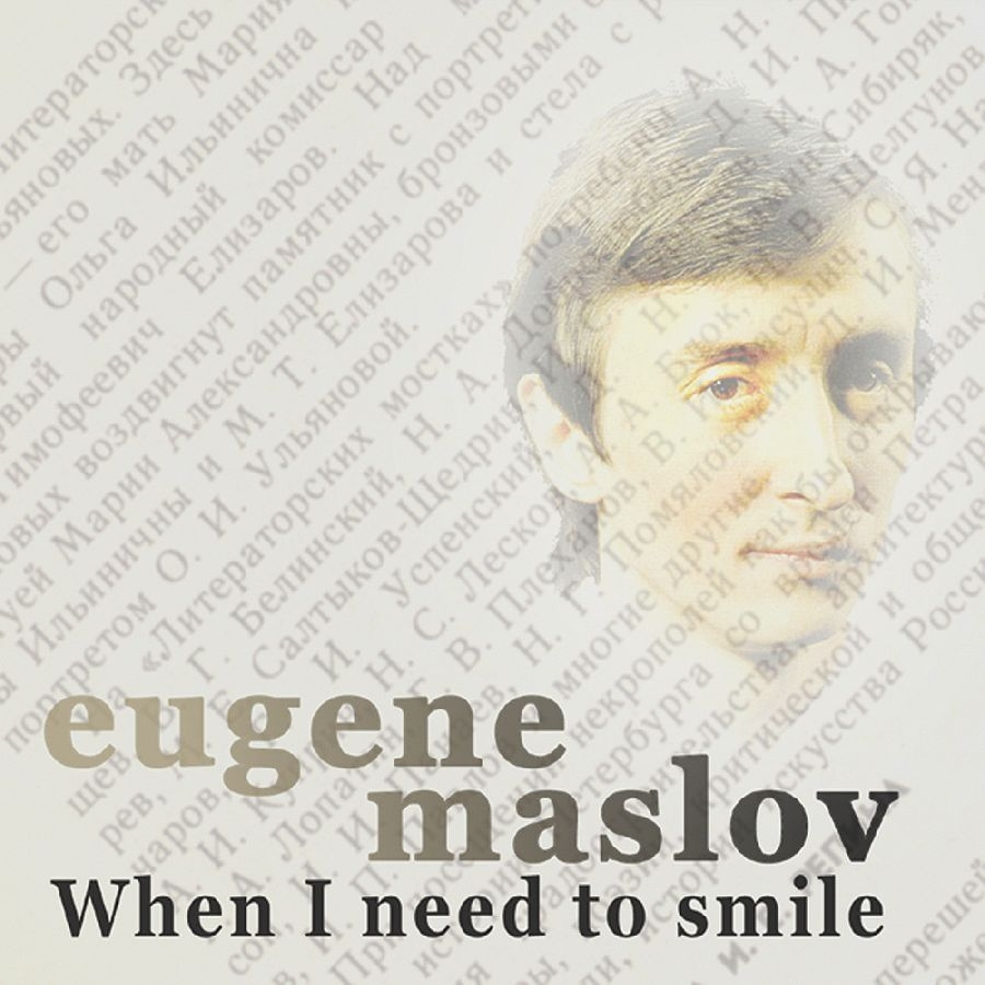 Maslov Eugene - When I Need To Smile