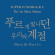 Super Junior K.R.Y. - When We Were Us (Random Cover) Super Junior K.R.Y. - When We Were Us (Random Cover)