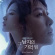 Soundtrack - Find Me In Your Memory Soundtrack - Find Me In Your Memory