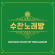 Kim Soo Chan - Soo Chan Karaoke Kim Soo Chan - Soo Chan Karaoke